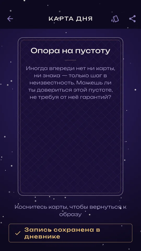 Обратная сторона карты с толкованием