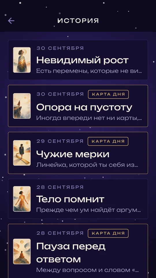 История вытянутых карт по дням