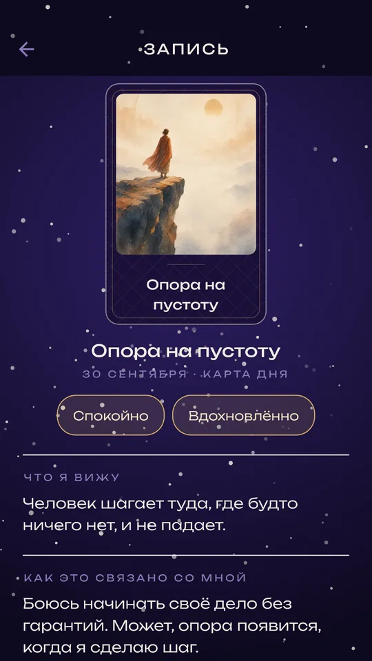 Запись дневника: карта, настроение и ответы на вопросы