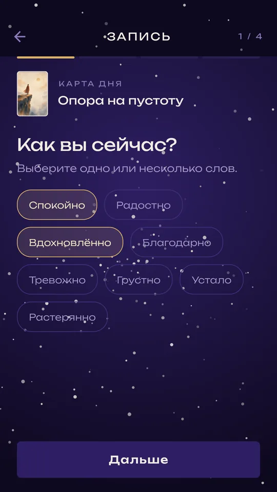 Новая запись: выбор настроения